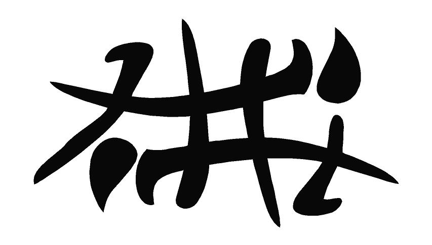 Chinese 69 Decal - Click Image to Close